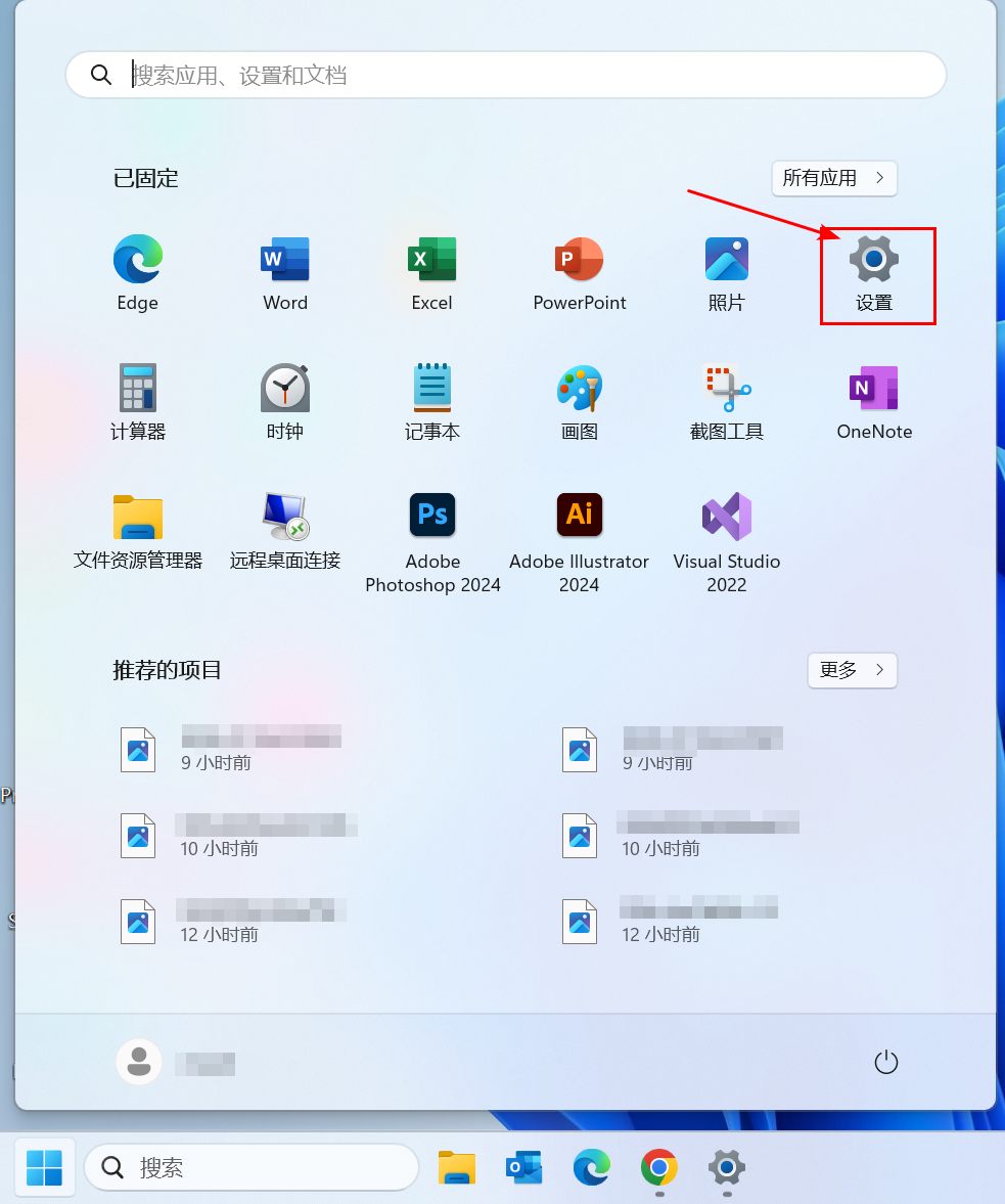 关闭windows 11 一些软件的开机启动