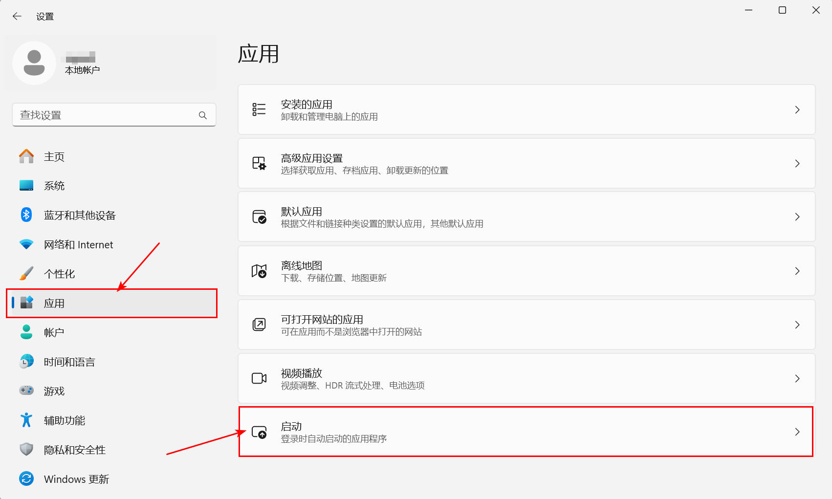 关闭windows 11 一些软件的开机启动