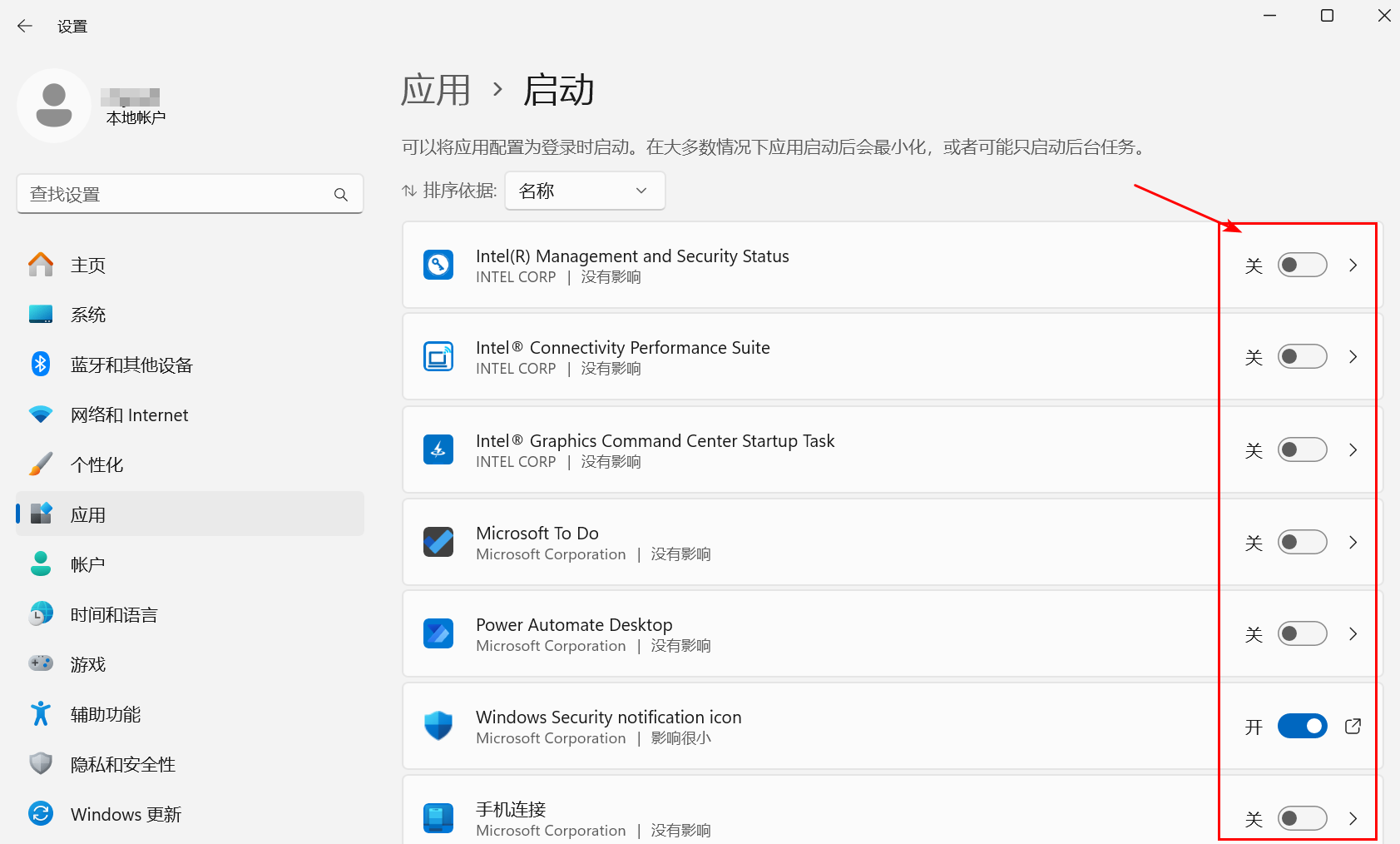 关闭windows 11 一些软件的开机启动