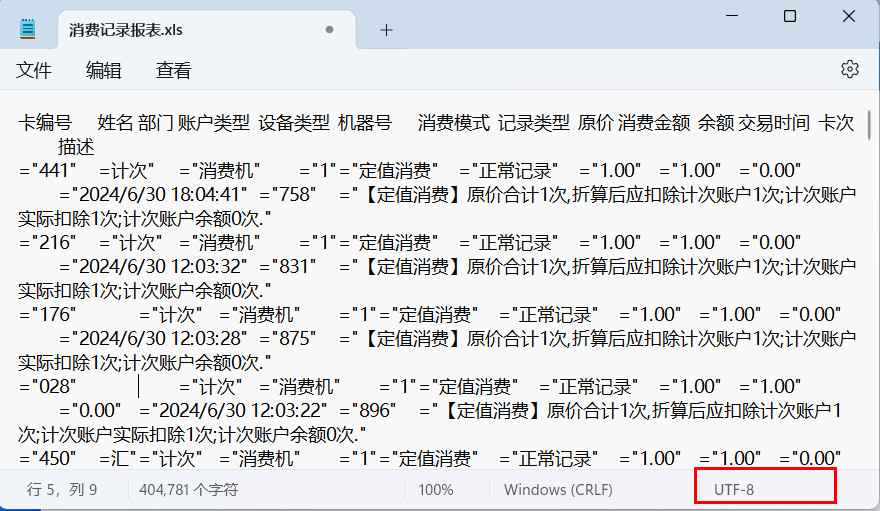 Office Excel 打开xls文件内容乱码