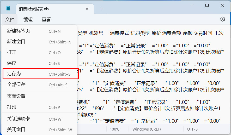 Office Excel 打开xls文件内容乱码