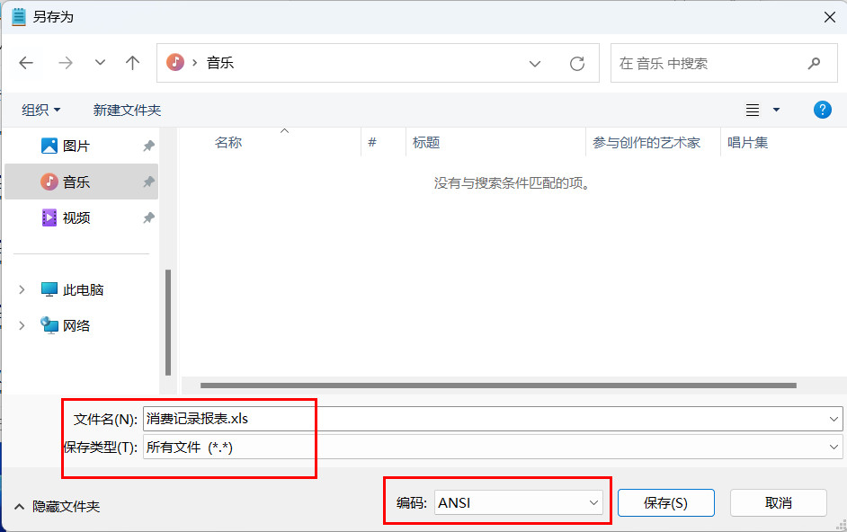 Office Excel 打开xls文件内容乱码