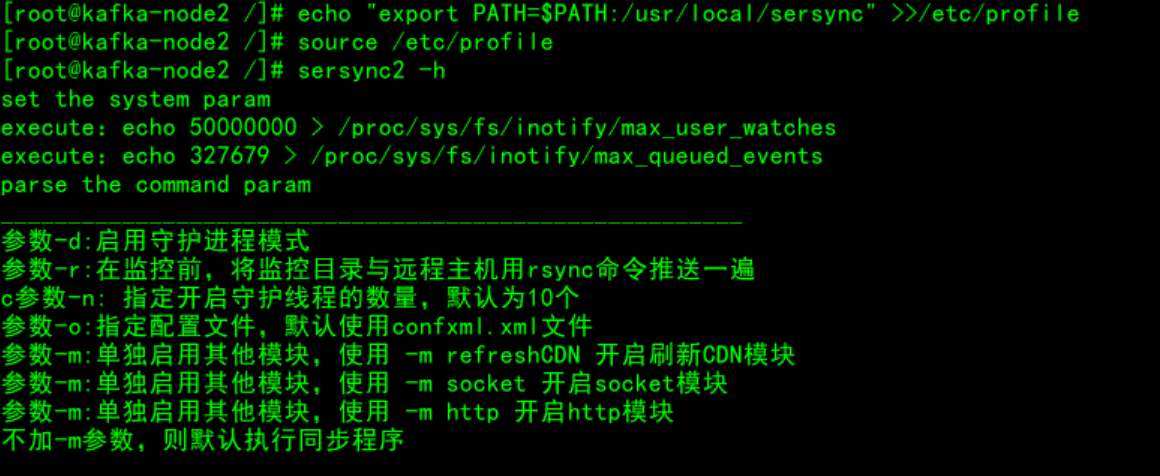 Rocky Linux 8 rsync + sersync 文件同步
