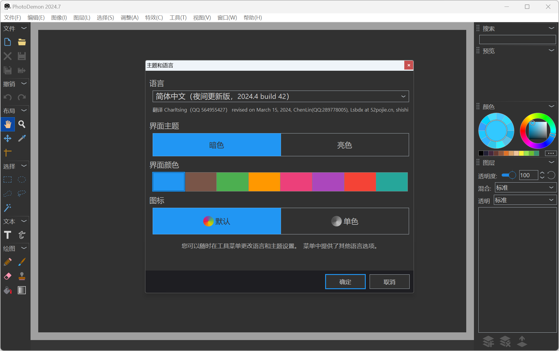 PhotoDemon 2024.7 照片编辑器 绿色简体中文