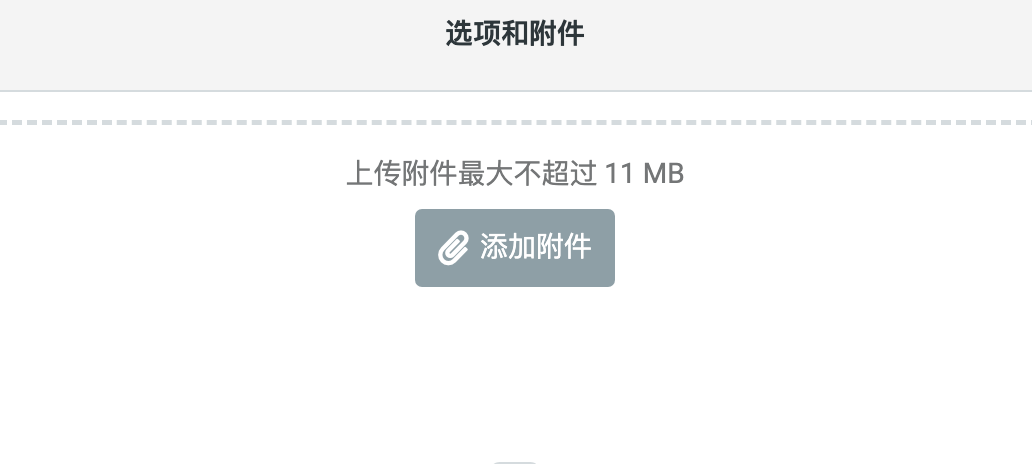 iRedMail/Roundcube修改邮件上传附件大小
