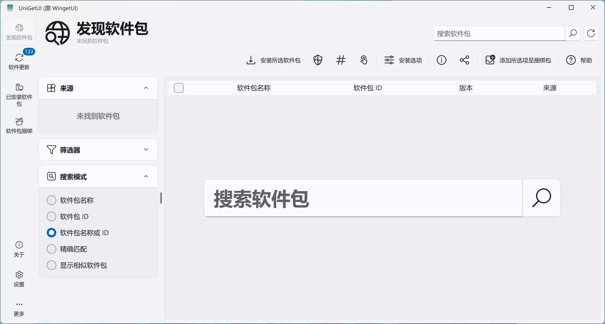 UniGetUI批量更新 Windows 电脑上的所有应用程序