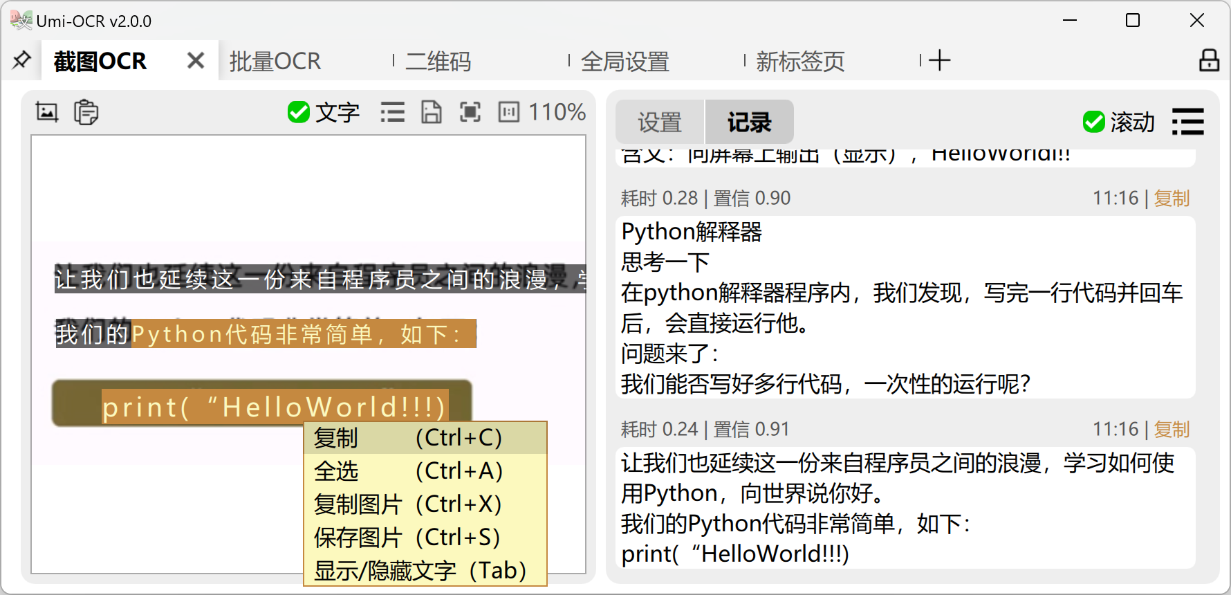 Umi-OCR 文字识别工具