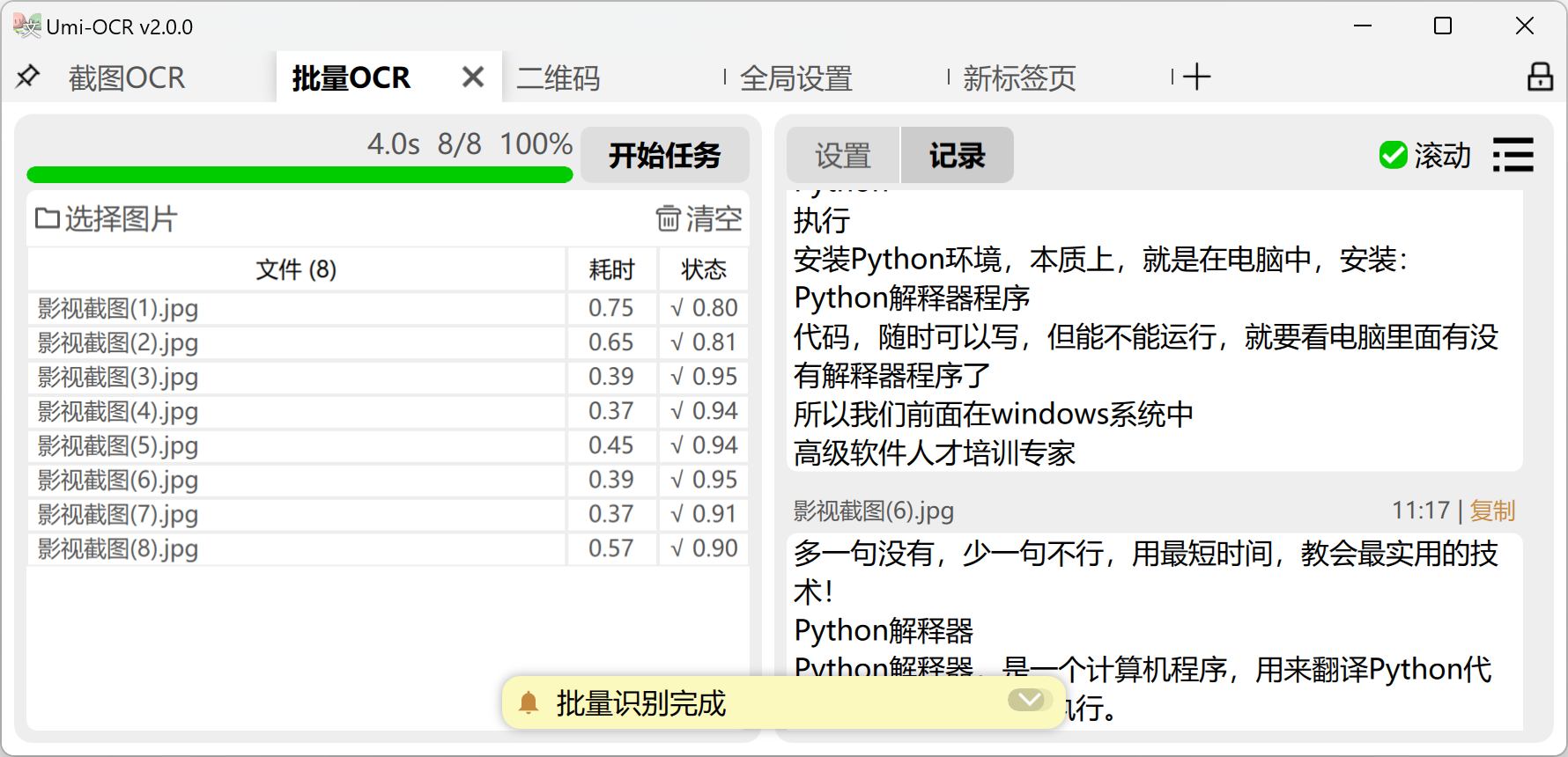 Umi-OCR 文字识别工具