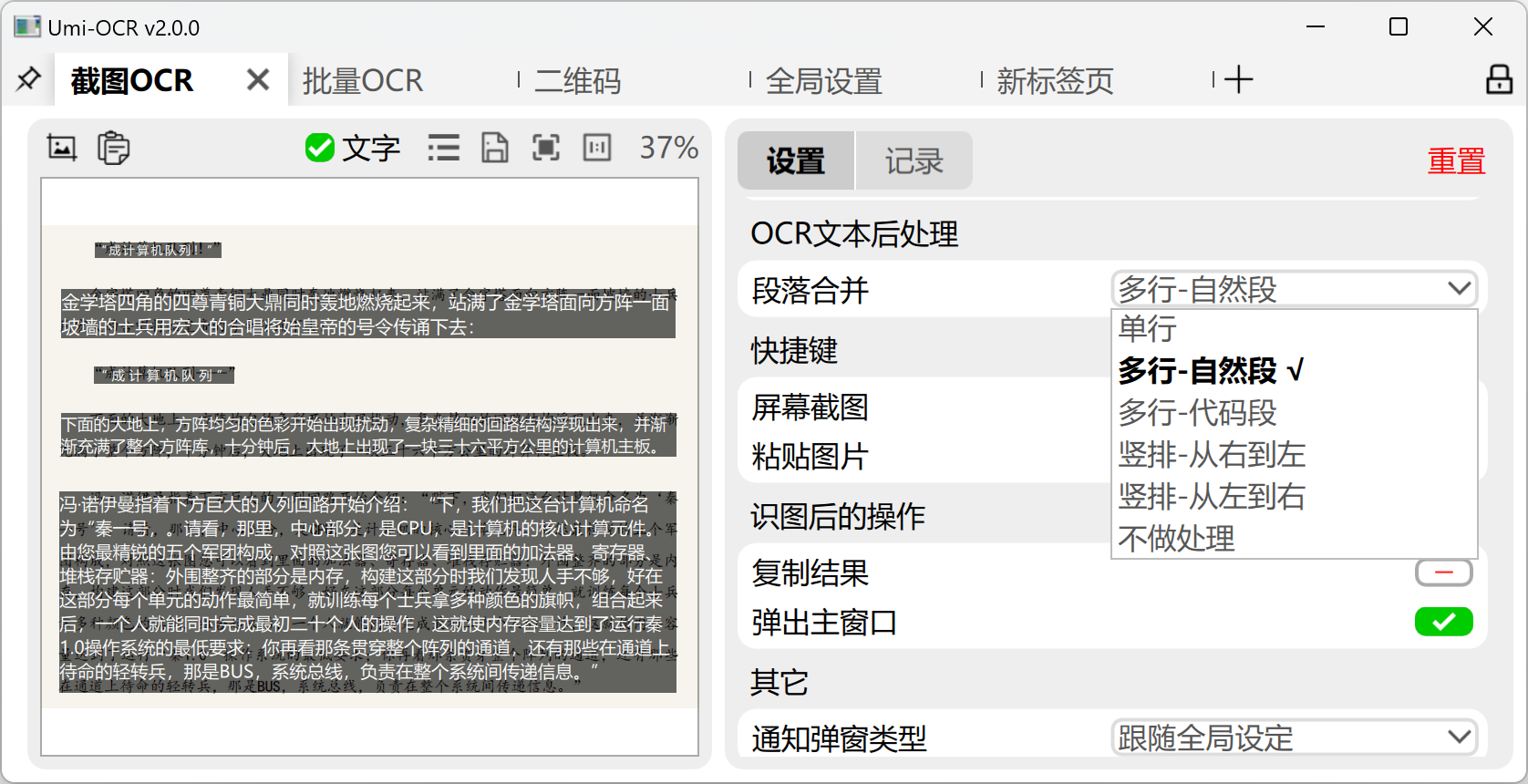 Umi-OCR 文字识别工具
