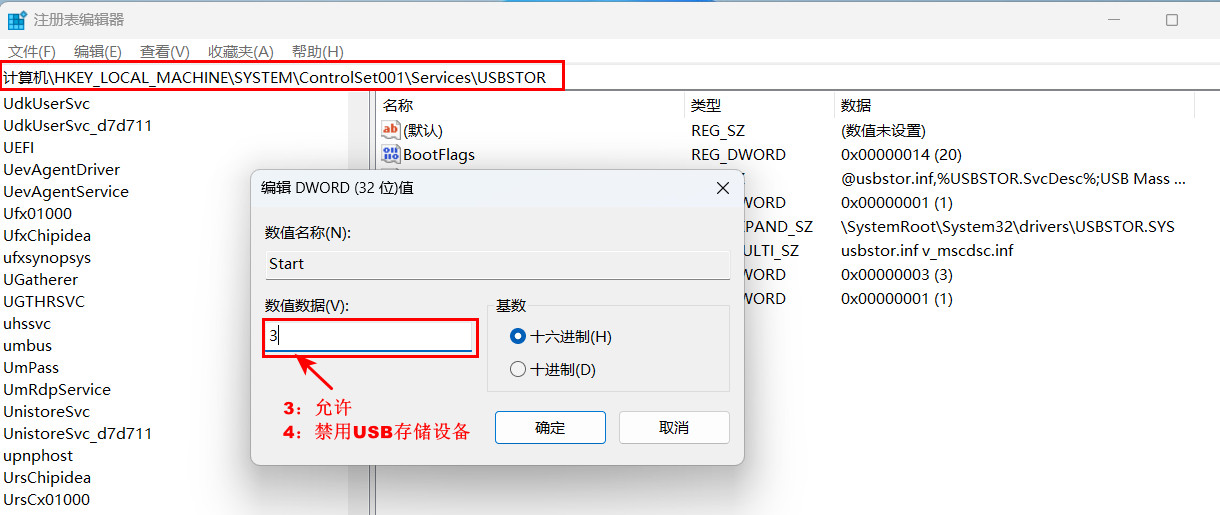 Windows10/11禁用USB存储设备，禁止USB设备接入