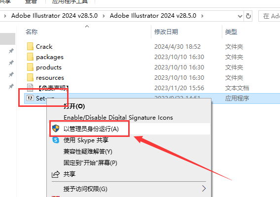 Adobe Illustrator安装教程步骤