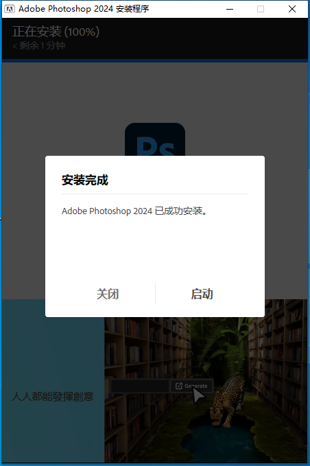 Photoshop安装教程步骤