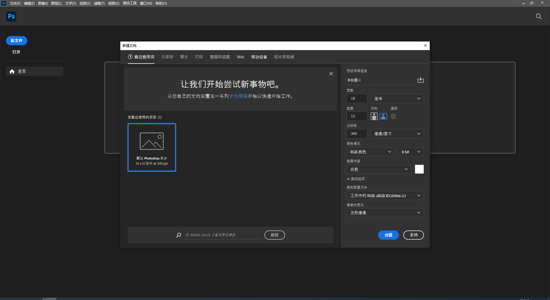 Photoshop安装教程步骤