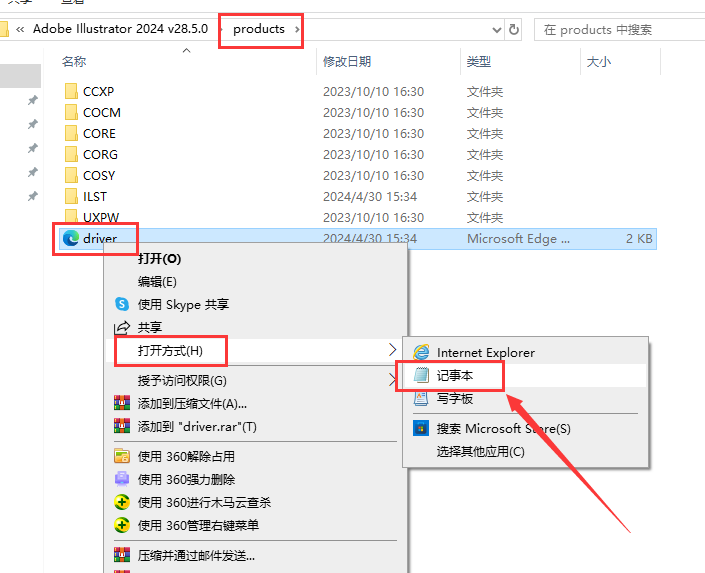 Adobe Illustrator安装教程步骤