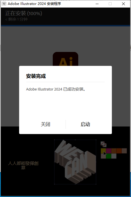 Adobe Illustrator安装教程步骤