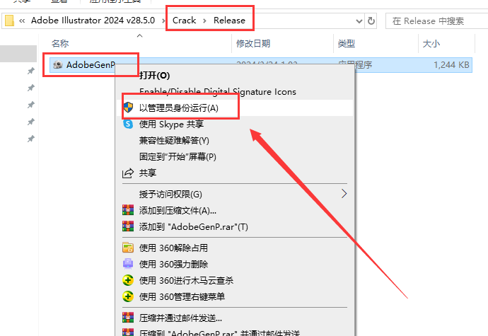 Adobe Illustrator安装教程步骤
