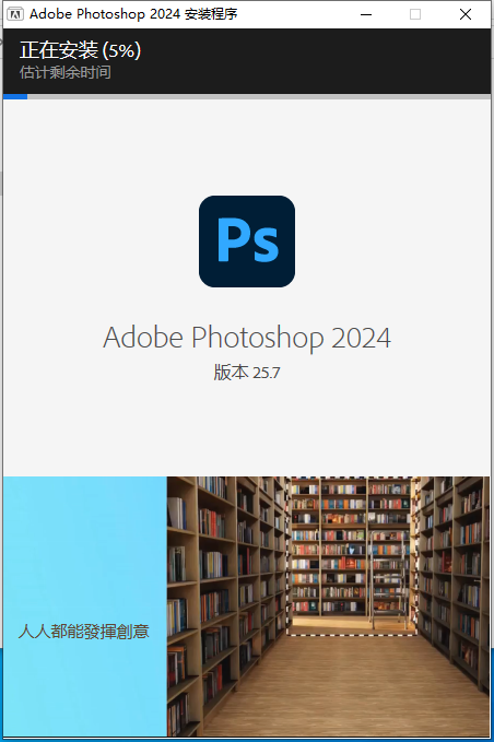 Photoshop安装教程步骤