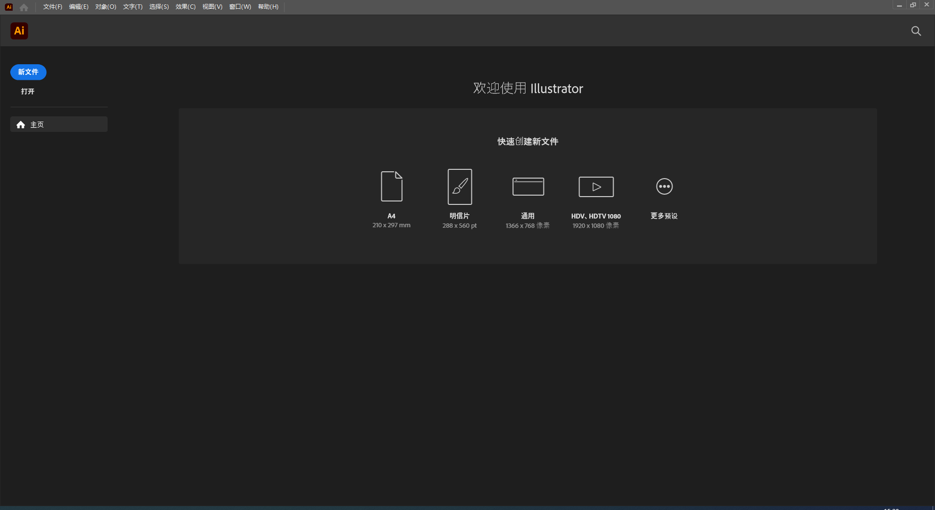 Adobe Illustrator安装教程步骤